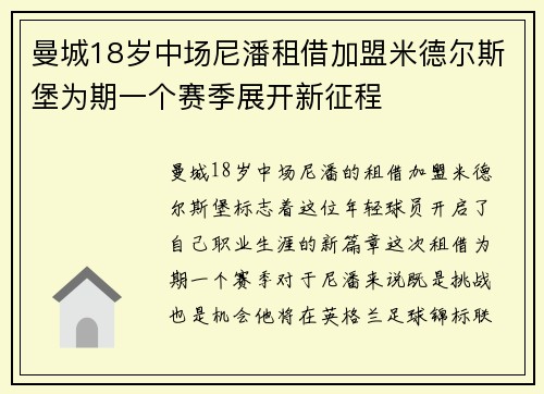曼城18岁中场尼潘租借加盟米德尔斯堡为期一个赛季展开新征程