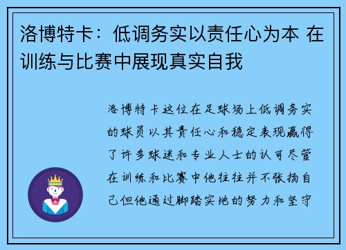 洛博特卡：低调务实以责任心为本 在训练与比赛中展现真实自我