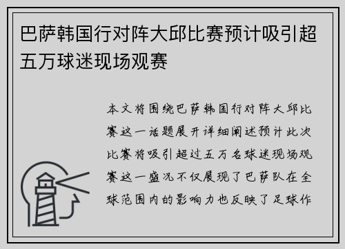 巴萨韩国行对阵大邱比赛预计吸引超五万球迷现场观赛
