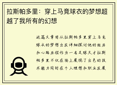 拉斯帕多里：穿上马竞球衣的梦想超越了我所有的幻想