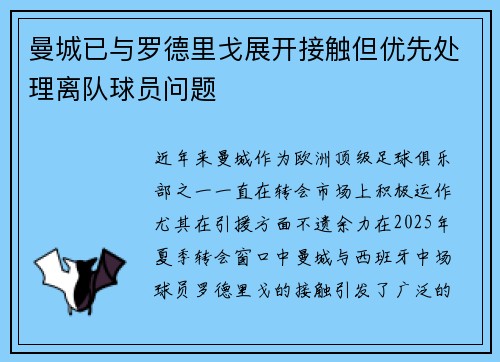 曼城已与罗德里戈展开接触但优先处理离队球员问题