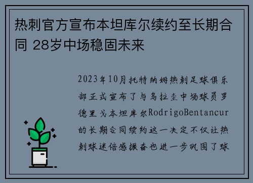 热刺官方宣布本坦库尔续约至长期合同 28岁中场稳固未来