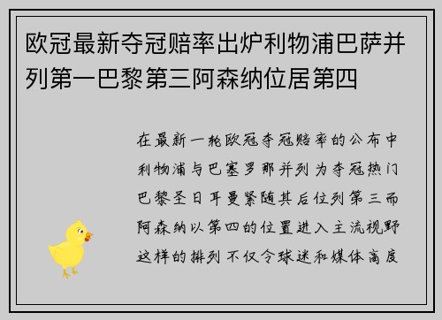 欧冠最新夺冠赔率出炉利物浦巴萨并列第一巴黎第三阿森纳位居第四